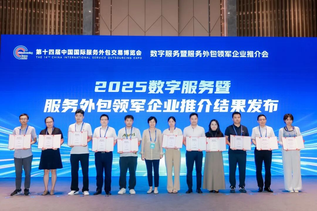 拓保三获“数字服务暨服务外包百强企业”！受邀亮相第十四届服博会 - 图 1